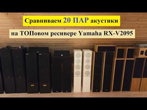 Listening to 20 pairs of speakers on the top-of-the-line Yamaha RX-V2095 receiver