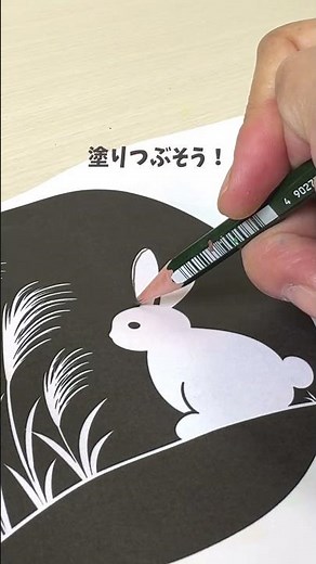 🌕魔法みたいに絵が浮かび上がる！ #shorts #保育製作#9月製作 #5歳児向け #お月見製作