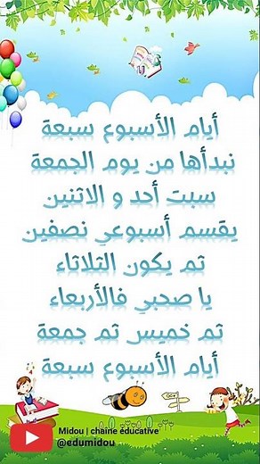 أغنية أيام الأسبوع سبعة | Seven Days a Week #أيام_الأسبوع #أناشيد #أناشيد_الأطفال