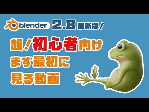 [For Beginners] Free 3DCG Software - The first video to watch if you want to learn Blender [Easy ...