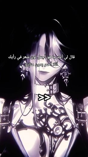 يلي ميهرف جمال شعر مفضلاتي..😎❤️‍🔥#اكسبلور #اوتاكو #novel #anime #manhwa #webtoo#اكسبلور #manga