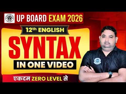 Class 12th English Grammar Syntax। 12 English Grammar UP Board Exam 2026।Deepak Sir