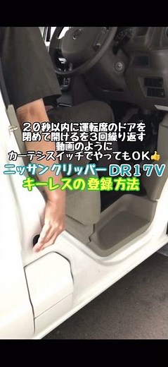 スズキ エブリィ ニッサン クリッパー １７系 キーレス 登録 方法