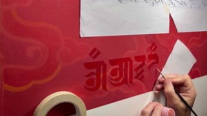 The sacred mantra of Padmasambhava composed in Lantsa Sanskrit, pronounced oṃ āḥ hūṃ vajra guru pema siddḥi hūṃ Lantsa is a Tibetan script name given to a particular old form of Sanskrit otherwise known as Rañjanā. Though very similar to the younger 11th century Indian and primary based Nepalese Rañjanā script, It differs stylistically and in the proportionate organisation of this letter form. There are in fact a number of variations across the Himalayan region. With two main traditions 