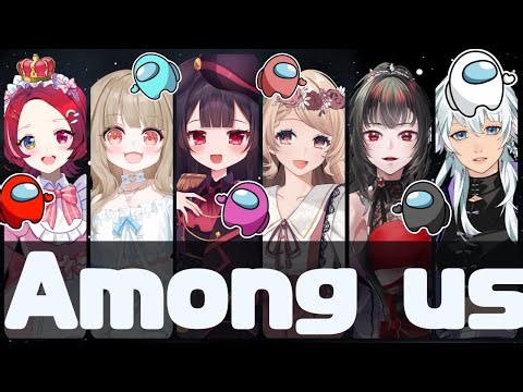 【Among us】同期と一緒にアモアスやるぞ！【心丹はにえる】