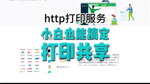 Windows打印服务器小白也能搞定的打印共享，PaperCut破解离线安装方法。