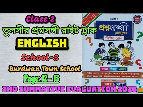 Class 2 Tulsi Prashna Sangi| English | School 3 | Page 12-13 | 2nd Summative 2026 | প্রশ্নসঙ্গী