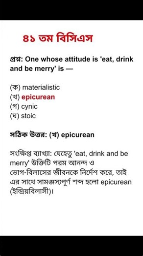 41st BCS Preliminary English Grammar MCQ | #EnglishGrammar #BCSEnglish #LearnQuest