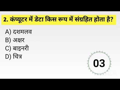 Computer Top Questions || ComputerQuestion and Gk Cgomputr ||Computer GkHindi||