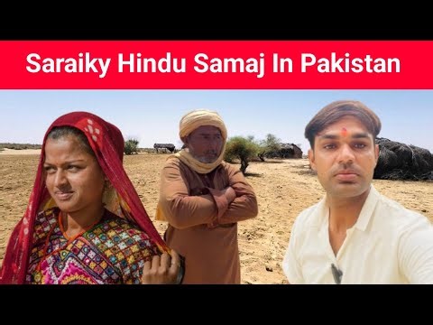 Saraiky Hindu Samaj In Pakistan || Bahawalpur Rahim yar Khan
