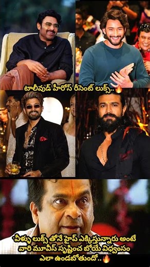 #shorts#ytshorts#movieupdates#actorprabhas#maheshbabu#alluajun#ramcharan#looks#tollywood#trending