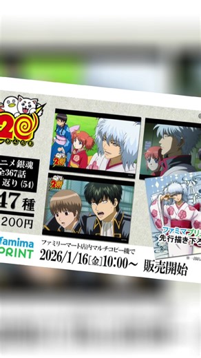 銀魂ファミマプリントでの新キャラクター登場