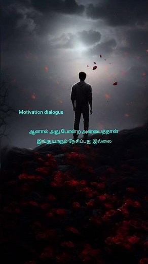 Tamil motivational dialogue #Tamil emotional dialogue #motivational speech in Tamil love failure👍🙏