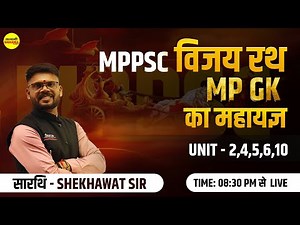 MPGK का महायज्ञ | MPPSC विजयरथ MPPSC New Syllabus 2024 | MPPSC 2024| By Shekhawat Sir