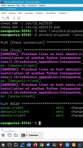 Ansible на Astra Linux. #linux #astra #ansible
