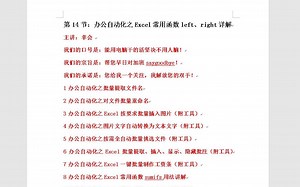 14办公自动化之Excel常用函数left、right详解