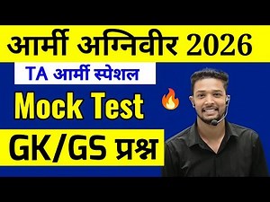 Army Agniveer 2026 / Army Agniveer GK GS Live Class 2026 / TA Army GK Model Ppaer 2026 / army gd gk