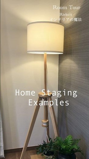 【ルームツアー_ホームステージング実例 ③】#Shorts
