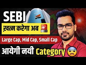 SEBI Alert 🚨 क्या Mutual Funds की Category बदलने वाली है? पूरी सच्चाई