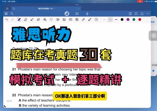【海外真题30套 - 高分必做】Test 1 Part 3 | 题库真题 | 逐题精讲 | 干货分享 |