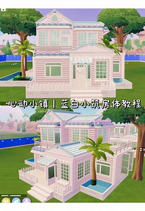 Heartopia Tutorial: Build a Two-Story House for Beginners