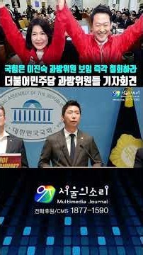 "PPP, Cancel Lee Jin-sook's Appointment to the Science, ICT, Broadcasting and Communications Comm...