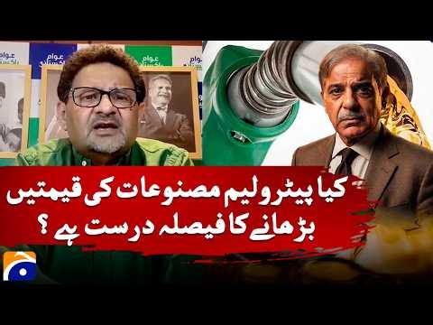 Was the decision to increase the price correct? - Petrol Price Hike in Pakistan - Geo News