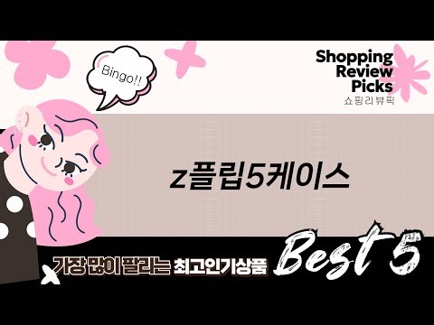 Z플립5 케이스 고민 끝! 삼성 정품 vs 힌지 보호 vs 감성 디자인?
