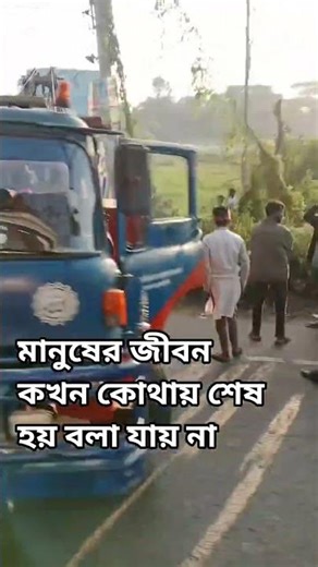 যদি এই ডাইভারকে কেউ সহযোগিতা করতে চান তাহলে সবাই কমেন্ট বক্সে যোগাযোগ করবেন