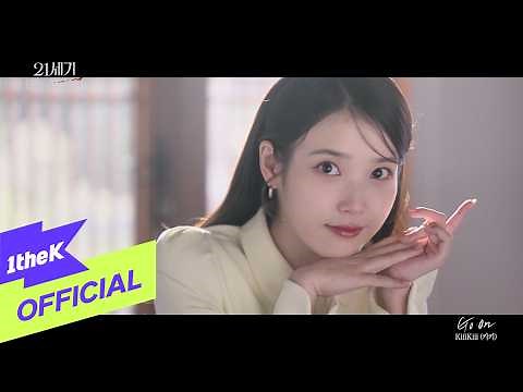 [MV] KiiiKiii(키키) _ Go On(Perfect Crown(21세기 대군부인) OST Part.2)