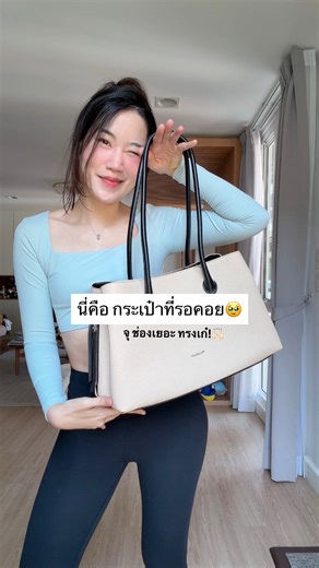 กระเป๋าที่ถูกใจสายชอบ “ช่องเยอะ” มีซิปมาก | Netty Beauty life