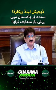 Sindh's Digital Land Records: Revolutionizing Property Ownership! Discover how the Sindh government is transforming property ownership through the digitalization of land records. By implementing blockchain technology, land titles are now secure and tamper-proof. This initiative introduces a streamlined, one-step digital process for property transfers, eliminating bureaucratic delays and reducing opportunities for fraud. Learn how the Sindh Digital Land Title Transfer Rules, 2025, are set to revo