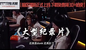 暗区突围donk与Jee激情对枪，Jee一打二击杀donk