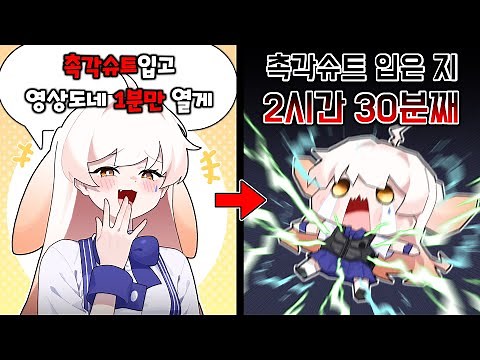 2시간30분동안 촉각슈트로 쳐맞은 라디유