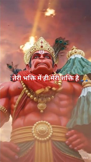 तेरी भक्ति में ही मेरी शक्ति है🙏संकट मोचन हमेशा साथ हैं 🚩#HanumanStatus #RamBhakt #Sanatan #ytshorts