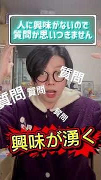 【秒でコミュ力UP】人に興味がないことを解決する方法