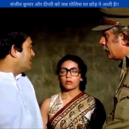 460K views · 7.8K reactions | Sanjeev Kumar || Moushmi || Dipti || All time || Comedy || Hindi Film Scenes !! Part 7 | Gujjuabc | Facebook