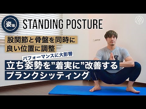 [Makes standing easier] Posture improvement training that adjusts the pelvis and hip joints