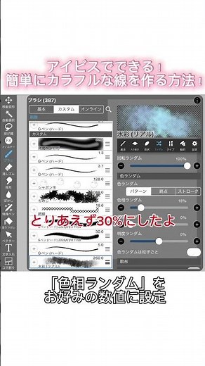 アイビスでできる！簡単にカラフルな線を作る方法！ #イラスト #アイビスペイント #方法