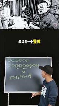 数学思维：小学数学，整体思维巧解难题Math Thinking:Elementary Math，Solve Problems with Holistic Thinking#小学数学#数学思维#小学奥数