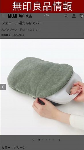 新湯たんぽカバー2024年【無印良品情報発信中!】#無印良品 #無印 #新商品 #湯たんぽ
