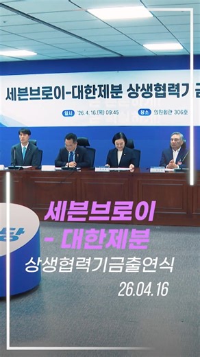 Sevenbroi-Daehan Flour Mills Mutual Cooperation Fund Contribution Ceremony