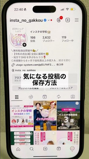 気になる投稿の保存方法#インスタ #インスタ運用 #インスタ発信