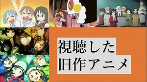 超個人的2021年夏アニメランキング　3/3