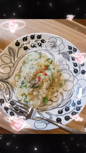 七草の日の七草リゾット お米から炊くタイプです キャベツメインのサラダを添えて軽めに🍴 ／／／／／ (材料)(2人分) 米 100g 水 350cc コンソメ顆粒 小さじ2 七草 1パック オリーブオイル 大さじ1 シュレッドチーズ 30g 粉チーズ 大さじ1 粗挽き胡椒、ピンクペパー 適宜 ／／／／／／ (作り方) ①すずな、すずしろの根を1cmくらいの角切りに、残りの葉類はざく切りにする ②湯を沸かしてコンソメ顆粒を溶かす ③オリーブオイルに米を入れて馴染むまで炒める ④七草の根の部分とコンソメを入れて10分くらい煮る ⑤葉の部分を入れて混ぜ、チーズを入れて混ぜる ⑥盛り付けて粗挽き胡椒とピンクペパーをトッピングする ／／／／／ #冬の味覚を楽しむレシピ #フーディスト #七草リゾット #七草レシピ #簡単レシピ
