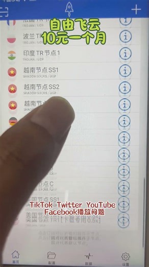 自由飞云机场VPN，注册有好礼。10块钱一个月，20多国节点。推荐给兄弟妹子再送30%！http://freefly-cloud.org #vpn #机场推荐