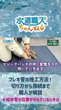 [Pro Demo] How to Install Flexible Water Pipes! A Craftsman's Guide from Cutting to Connection #5...