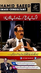 The Power of First Impressions: The research shows that people form opinions about us within seconds of meeting us. Let’s be mindful of the impression we make on others, because first impressions can last a lifetime. Need to make strong first impression ? Hamid Saeed Pakistan’s leading image consultant can help! WhatsApp 03223333034 to make an appointment or more information visit www.hsimageconsultant.com #FirstImpressions #AppearanceVsReality #LastingImpression #hamidsaeed #imageconsultant #Mo