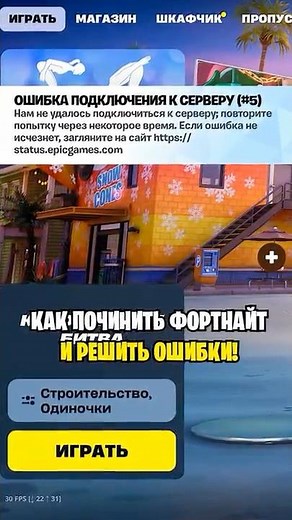 HOW TO FIX FORTNITE...? 😱 FORTNITE SERVER CONNECTION ERROR... HOW TO FIX FORTNITE ERROR