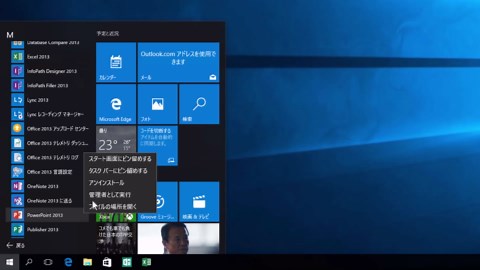 Windows 10で Office アプリケーションが見つかりませんか?